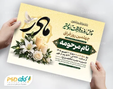 طرح خام آگهی ترحیم مادر