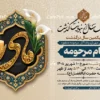 اعلامیه سالگرد مادر