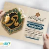 اعلامیه سالگرد مادر