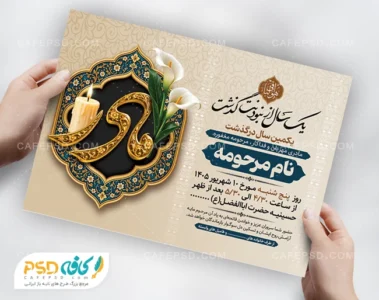 اعلامیه سالگرد مادر