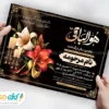 آگهی ترحیم یکمین سالگرد مادر