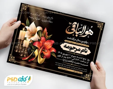 آگهی ترحیم یکمین سالگرد مادر