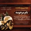 طرح آگهی ترحیم چهلم مادر