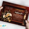 آگهی ترحیم چهلم مادر