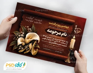 آگهی ترحیم چهلم مادر