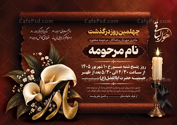 طرح آگهی ترحیم چهلم مادر