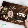 اعلامیه درگذشت مادر