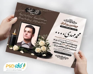 اعلامیه ترحیم جوان ناکام