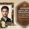 آگهی ترحیم پسر جوان
