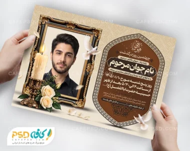 آگهی ترحیم پسر جوان