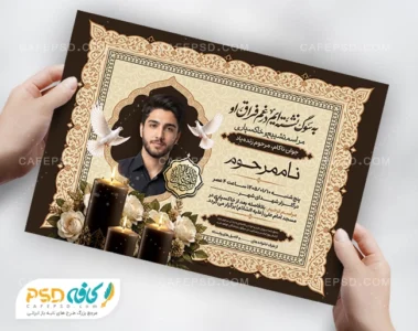 نمونه اعلامیه فوت جوان ناکام