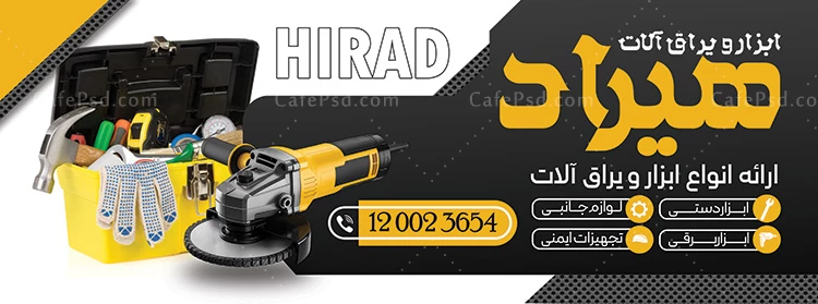 تابلو تبلیغاتی ابزار فروشی