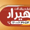 نمونه بنر ابزار فروشی