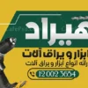 بنر خام ابزار فروشی
