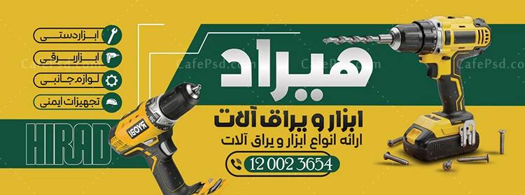 بنر خام ابزار فروشی