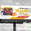 تابلو بنر ابزار فروشی