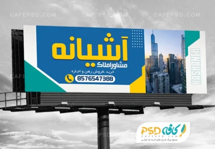 بنر لایه باز املاکی