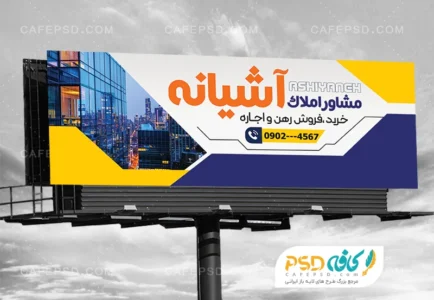 دانلود بنر لایه باز املاکی