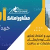 طرح تابلو مشاور املاک