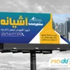 بنر لایه باز مشاور املاک