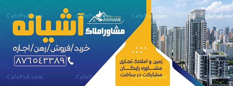 طرح تابلو مشاور املاک