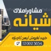 طرح تابلو تبلیغاتی املاکی