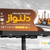 بنر آموزشگاه موسیقی