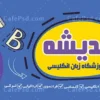 طرح بنر تبلیغاتی آموزشگاه زبان