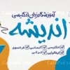 بنر تبلیغاتی آموزشگاه زبان