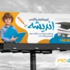 بنر تبلیغاتی آموزشگاه زبان