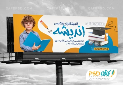 بنر تبلیغاتی آموزشگاه زبان