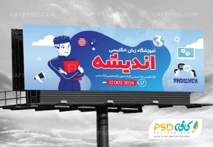 بنر لایه باز آموزشگاه زبان