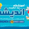 بنر لایه باز آموزشگاه زبان