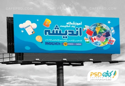 بنر لایه باز آموزشگاه زبان
