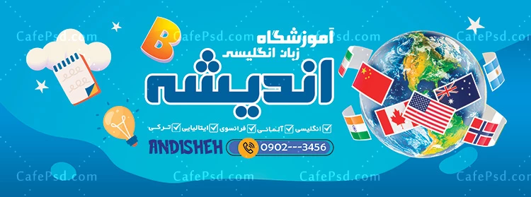 بنر لایه باز آموزشگاه زبان