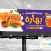 طرح بنر تبلیغاتی عسل فروشی