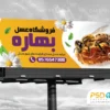 بنر خام عسل فروشی
