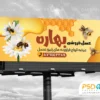 بنر تبلیغاتی فروشگاه عسل