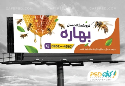 طرح لایه باز بنر عسل فروشی
