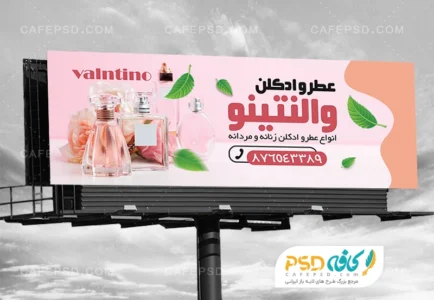 طرح تابلو عطر فروشی