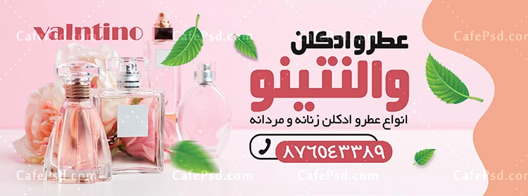 طرح تابلو عطر فروشی