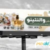طرح بنر تبلیغاتی عطر فروشی