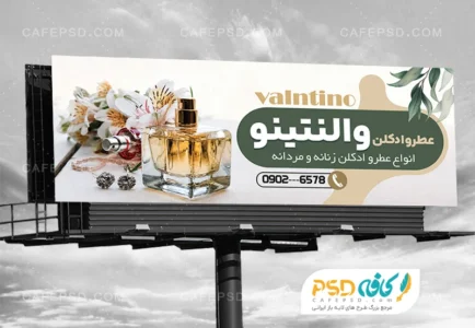 طرح بنر تبلیغاتی عطر فروشی