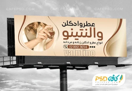 بنر تبلیغاتی فروشگاه عطر و ادکلن
