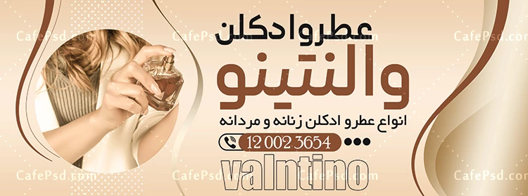 طرح بنر تبلیغاتی عطر و ادکلن