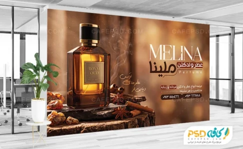 بنر تبلیغاتی عطر و ادکلن فروشی
