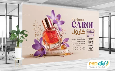 طرح لایه باز بنر دکور عطر و ادکلن