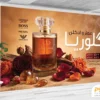 بنر دکور فروشگاه عطر و ادکلن