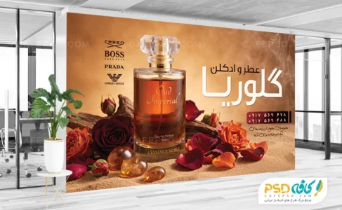 بنر دکور فروشگاه عطر و ادکلن