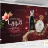 دانلود بنر لایه باز عطر و ادکلن